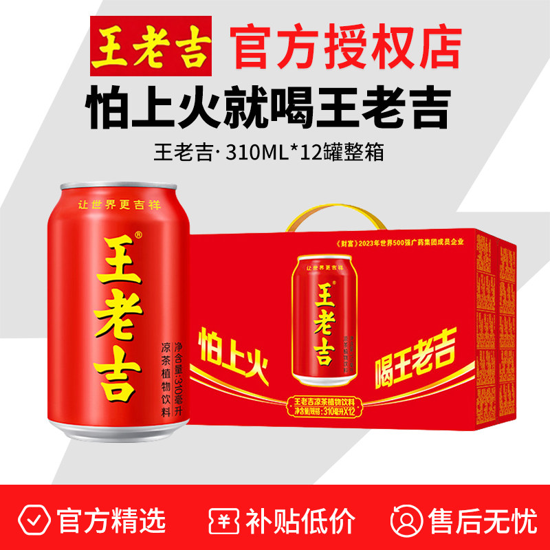 王老吉凉茶植物饮料310ml*12罐整箱清爽解辣解腻火锅节送礼礼盒装