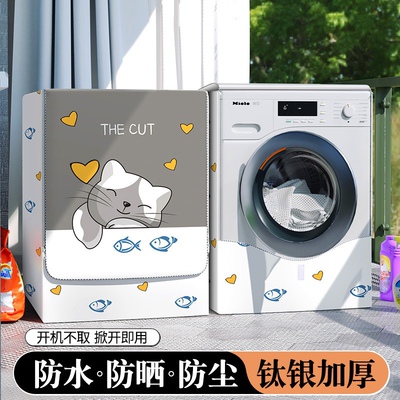 通用洗衣机罩防水防晒防尘套12公斤适用统帅XQGL120-LD659WU1滚筒