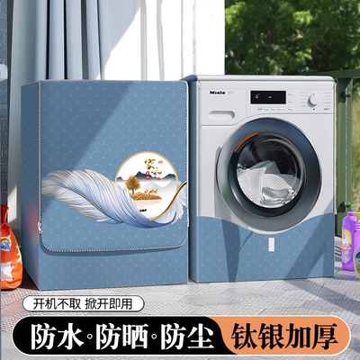 通用洗衣机罩防水防晒防尘12公斤适用海尔XQG120-BLEU583HU1滚筒
