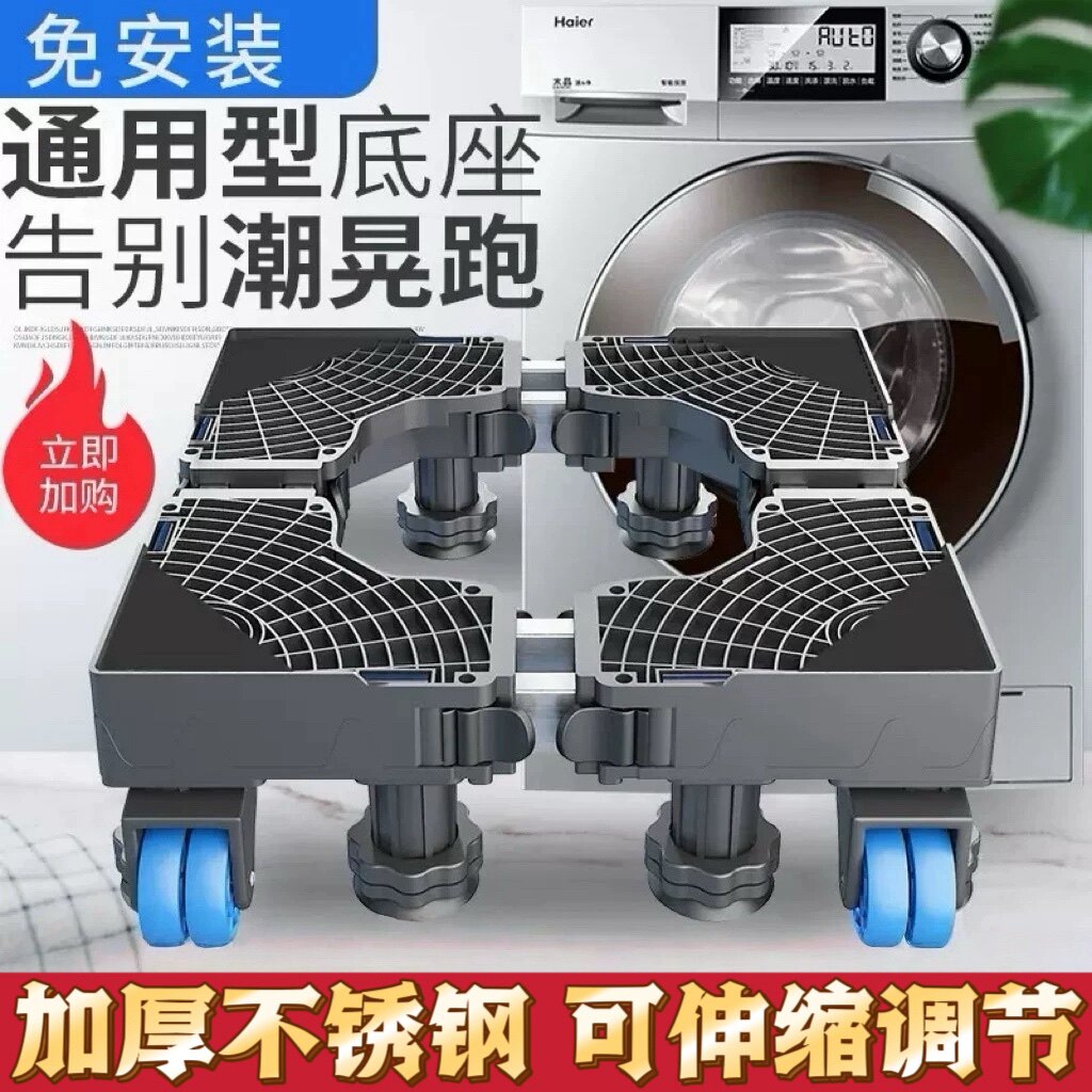 洗衣机底座可移动万向轮增高耐磨防滑防潮防震通用空调冰箱脚架垫