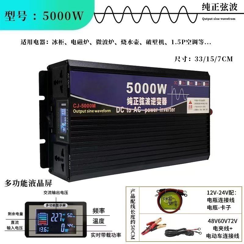 纯正弦波逆变器12V24V48V60v72v转220V车载家用大功率电瓶转换器