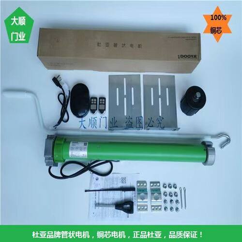 杜亚管状电机卷帘门全套