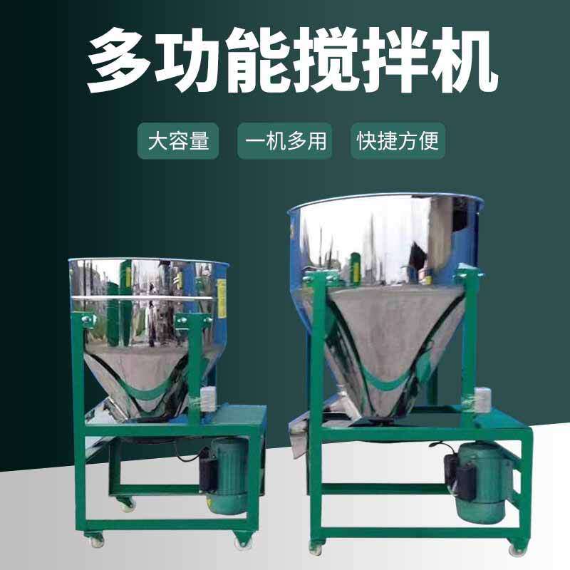 饲料搅拌机拌料机颗粒塑料混合混色机养殖场小型家用220V全自动