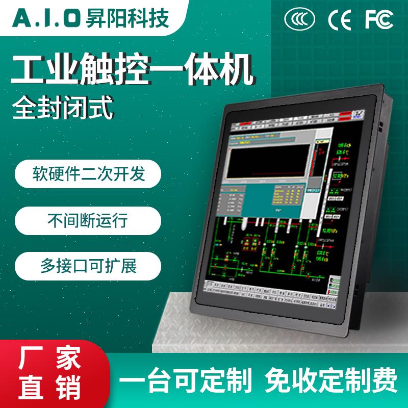 7-22寸全封闭工控一体机嵌入式工业显示器平板电脑电容触摸屏户外