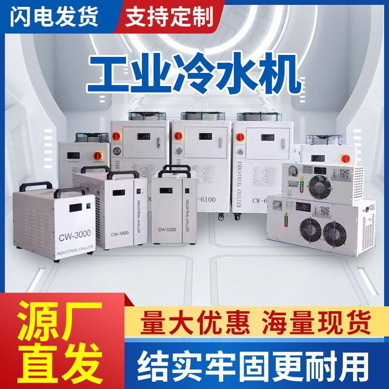 工业冷水机CW系列风冷式水循环激光小型制冷冻雕刻机注塑模具设备