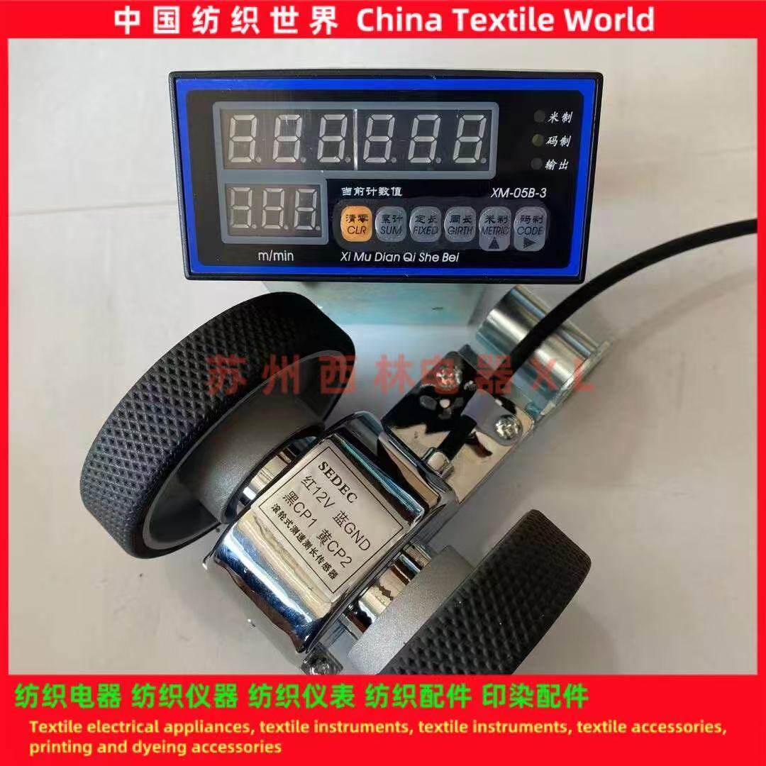XM-05B-3滚轮式计长仪电脑长度控制仪测速测长仪验布机码表计米器