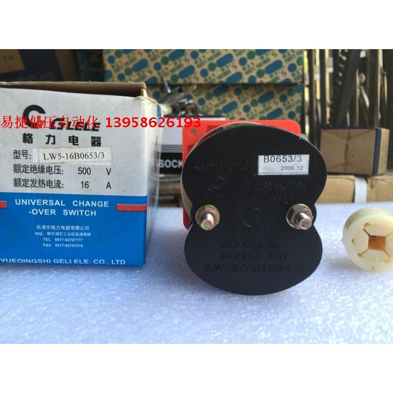 GLELE格磊 万能转换开关 LW5-16B0653/3 三节三档自复位开关