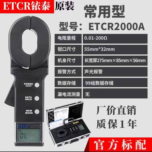 铱泰ETCR2X/A钳形接地电