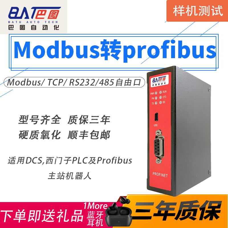 modbusRTU转Profinet/TCP/RS232/485/Profibus/EtherCAT/IP/Can