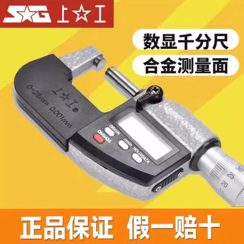 上工数显外径千分尺0-257
