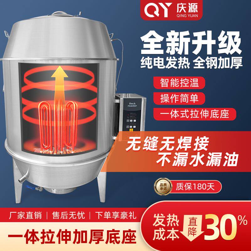 庆源商用电热烤鸭炉烧腊炉加厚电烤炉烧鹅炉烤牛肉干不锈钢烧鸭炉