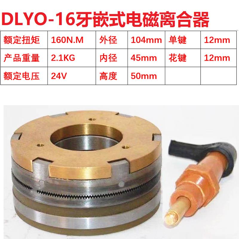DLY0-1.2A2.5A10A16A25A40A牙嵌式电磁离合器DLYO虎牙24V机械定位