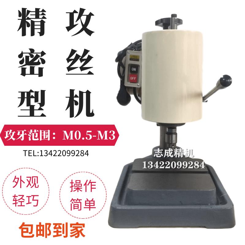 微型攻牙机皮带台式攻丝机小型五金手表攻牙 0.5-3精密攻丝机铸铁