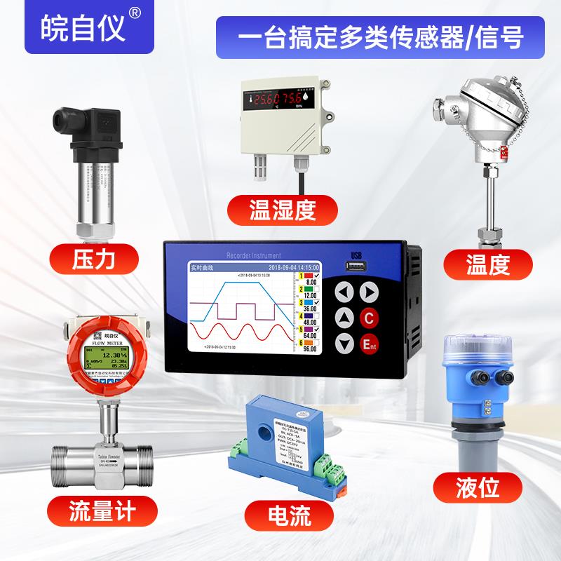 工业级无纸记录仪多路通道触摸彩屏压力温度湿度电流电压曲线数据