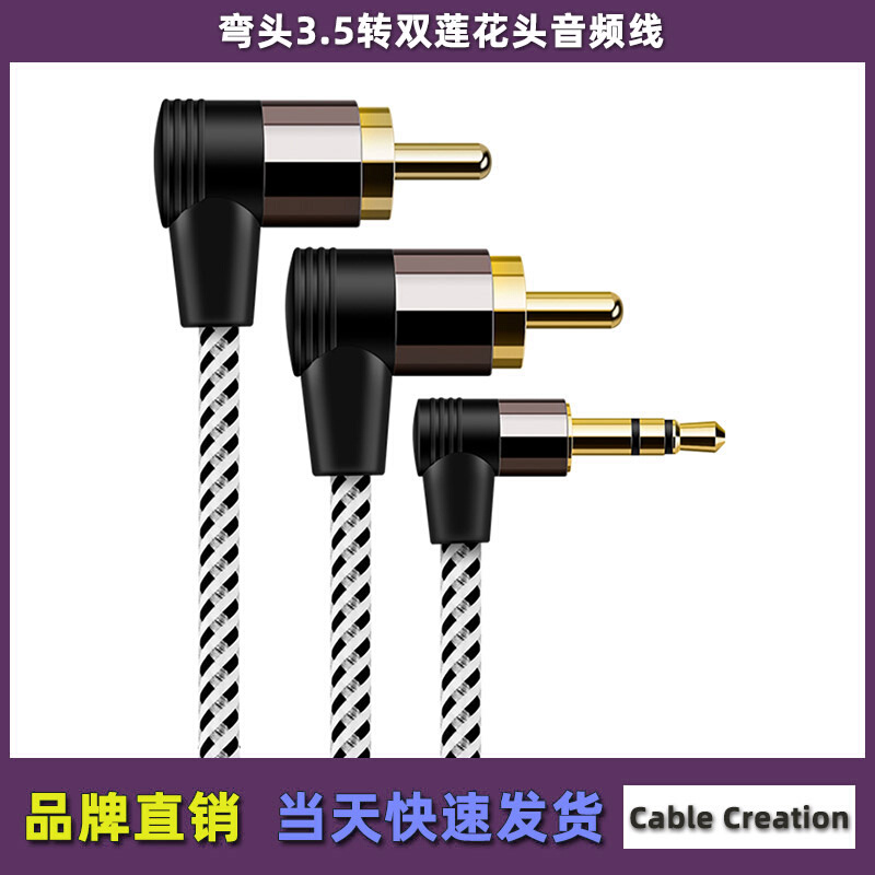 90°双弯头3.5mm转双莲花头音频线棉网一体式拉伸畅快传输线音 3C数码配件 视频线/音频线/AV线 原图主图