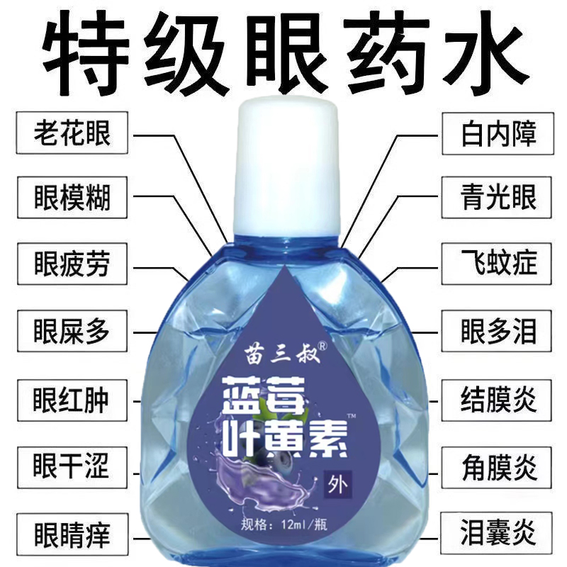 叶黄素滴眼液舒缓眼干眼疲劳止痒抗菌干涩闪亮蓝莓护理液明亮明目