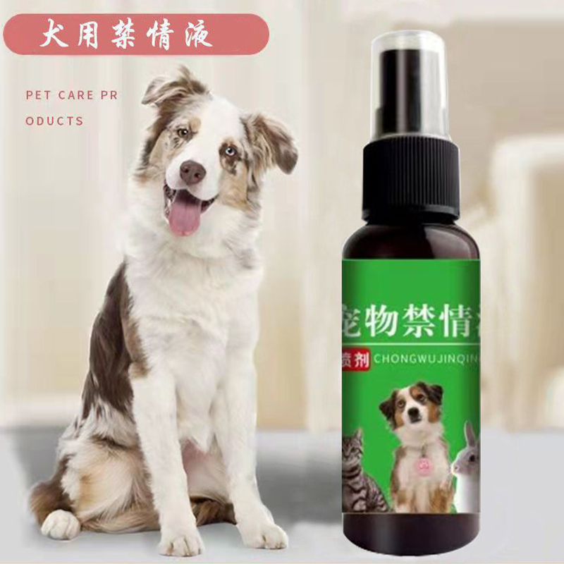 四喷季双宠物禁情液喷能剂猫禁发情喷剂专用通用动物禁30狗情雾剂