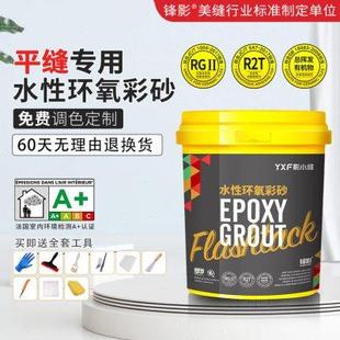 平缝美缝剂定制水性环氧彩砂地砖瓷砖填缝剂防水防霉家用厨房勾缝