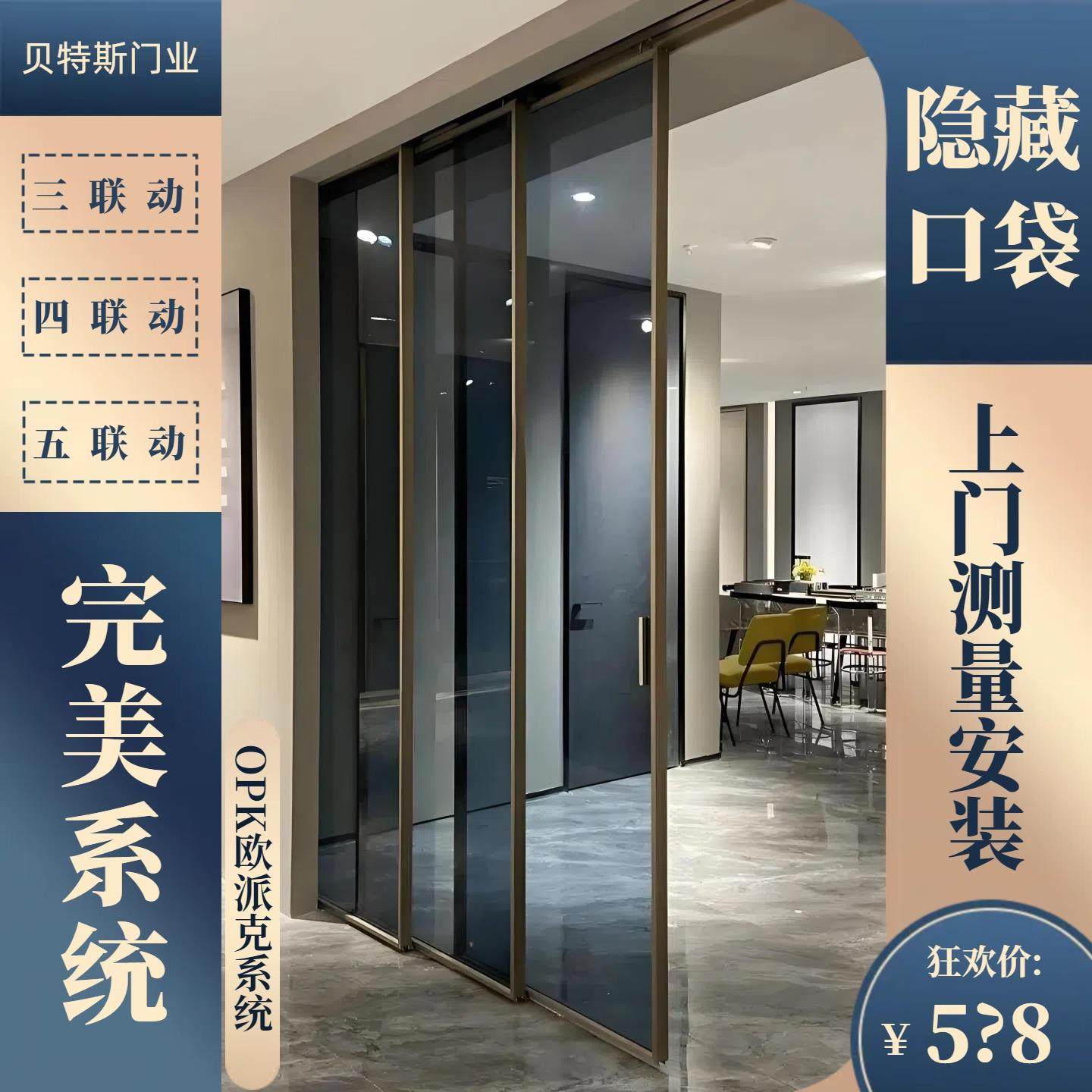 完美系统推拉门三四五联动2345+0口袋隐藏行开放式厨房书客厅隔断