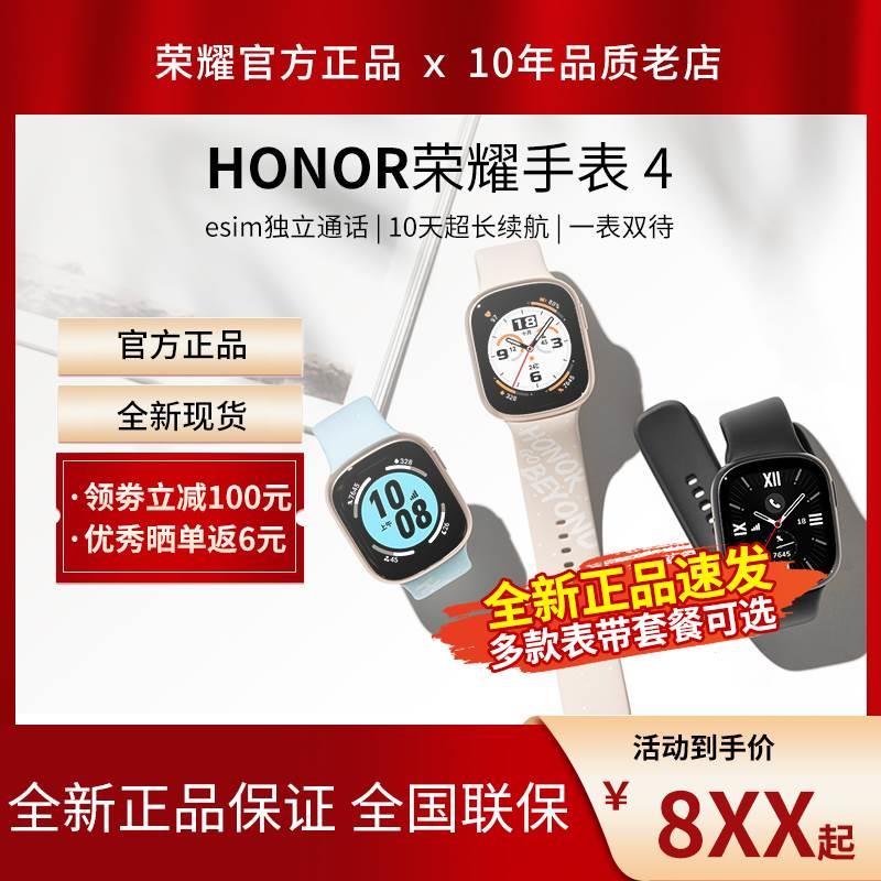 荣耀手表4 eSIM 多功能独立通话全智能超长续航运动电话46mm手表
