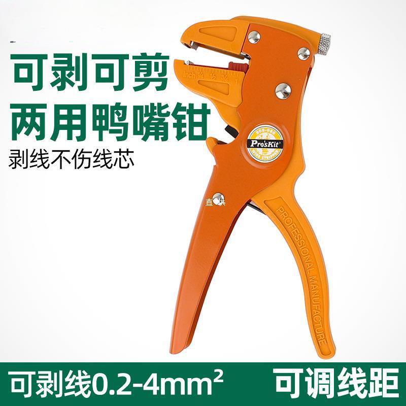 鸭嘴剥线钳排线钳鹰嘴剥皮钳电工电线去皮器CP-080E 808-080