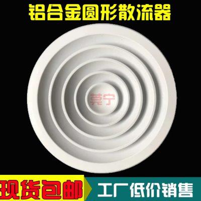 定制室内集成吊顶式中央空调出风口铝合金圆形散流器百叶窗通风罩