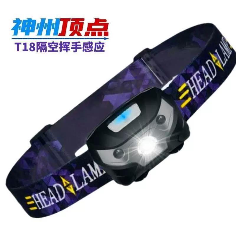 感应头灯迷你户外运动LED强光露营登山钓鱼夜钓轻便头戴式夜钓