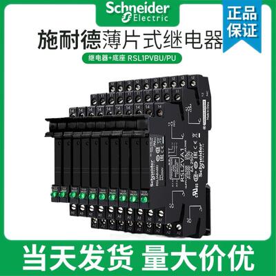 施耐德薄型继电器rsl1pvbu接口型超薄片式24V中间继电器RSL1AB4BD