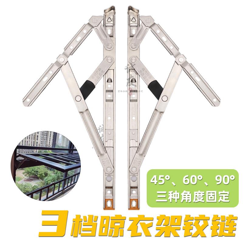 三档定位晾衣架折叠防护栏不锈钢四连杆滑撑断桥上悬铰链支撑风撑