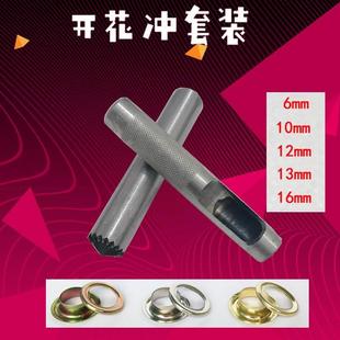 篷布扣眼货车帆布扣 开花冲套装 广告展架打扣机喷绘布空心铆钉扣