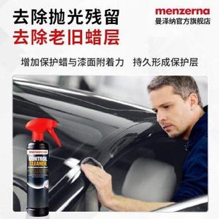德国曼泽纳汽车漆面抛光脱脂剂镀晶开蜡除蜡水车蜡去除清洗清洁剂