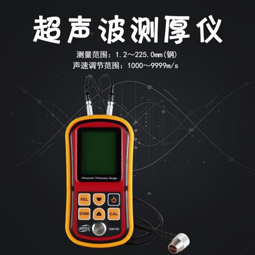 数显超声波测厚仪GM100精度璃塑料金属钢板厚度计高测量仪