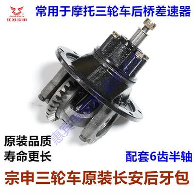 三轮摩托车半浮后桥牙包 长安牙包总成 三轮车配件差速器总成