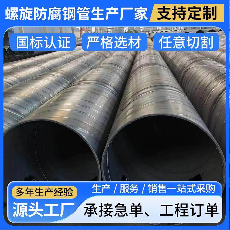 大口径螺旋管焊接螺旋钢管大口径螺旋缝埋弧焊钢管厂家