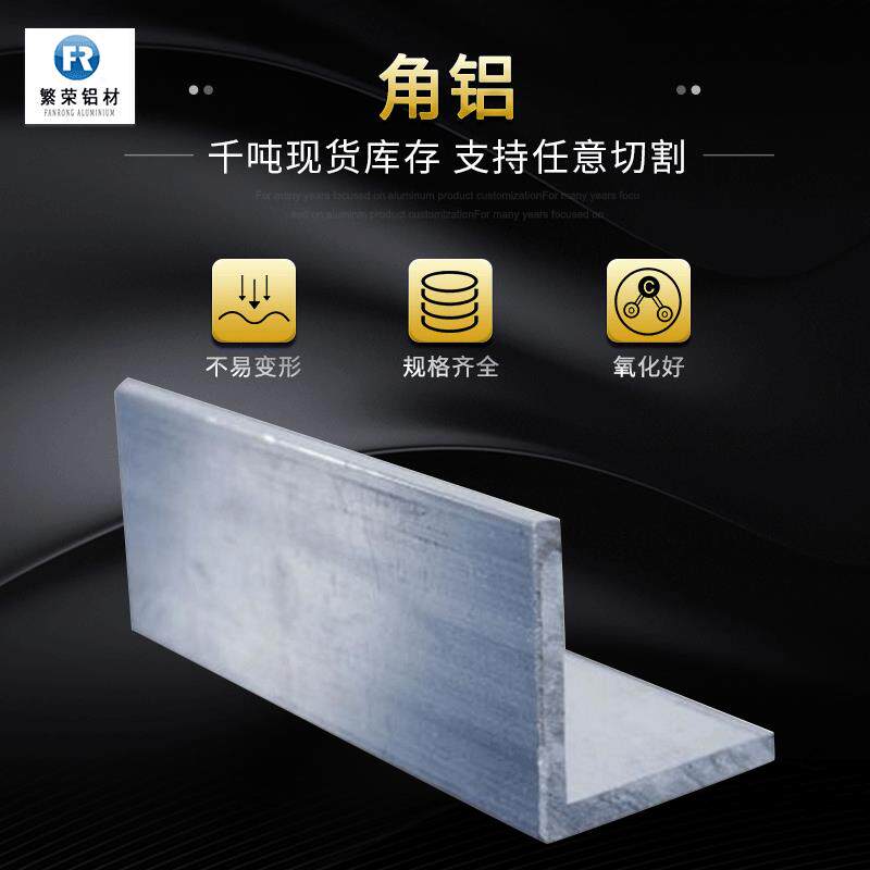 铝材厂家铝合金角铝梯子铝合金直角角铝型材等边角铝千克重量