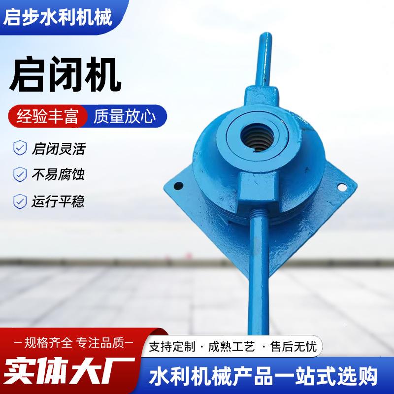 平推螺杆式启闭机直连式侧摇启闭机手电两用启闭机水利机械厂家