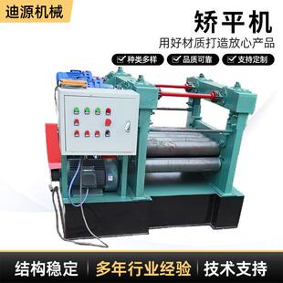 电动铁板校平机不锈钢整平机金刚网开平机铝板压平机调直机铝材