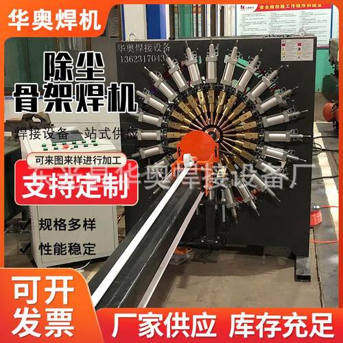 除尘骨架异型褶皱多点焊机DN-125型八爪点焊机打钩机