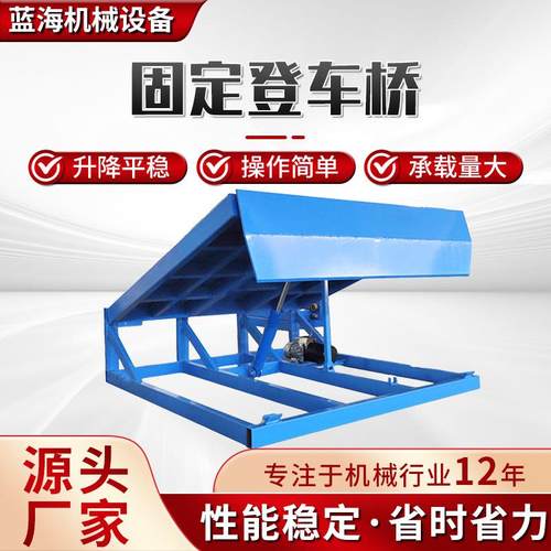 固定登车桥仓储物流集装箱装卸货平台叉车坡道升降台用液压登车桥