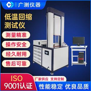 控制低温回缩测试仪实验室用硫化橡胶低温性能回缩试验机 电脑式