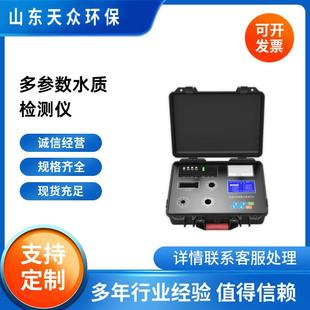 多参数水质测定仪重金属及无机盐硫化物氰化物分析仪 便携式