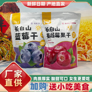 吉林长白山东北特产蓝莓果干蔓越梅果干独立小包装蓝莓干机场同款