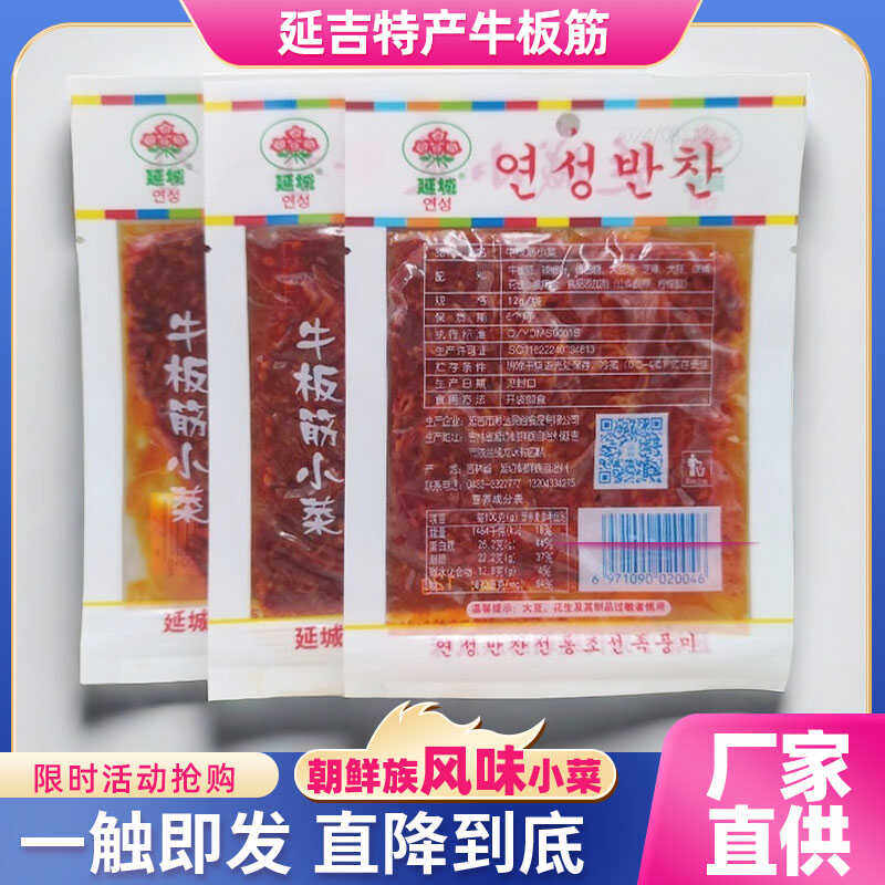 延城牛板筋延边朝鲜族风味延吉特产甜辣口味牛筋零食小吃