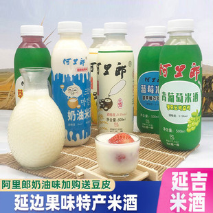 正宗延吉阿里郎米酒延边西市场特产奶油果味韩式低度酸甜米酒