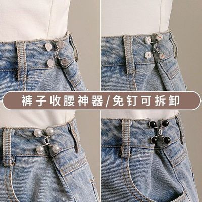 牛仔裤子收腰神器可拆卸固定扣子女裤子大了改小纽扣收紧调节胸针