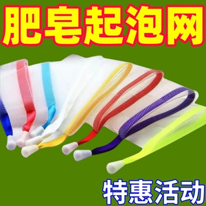 加厚彩色丝带洗面奶手工皂起泡网香皂袋肥皂网收纳洗脸沐浴皂网袋