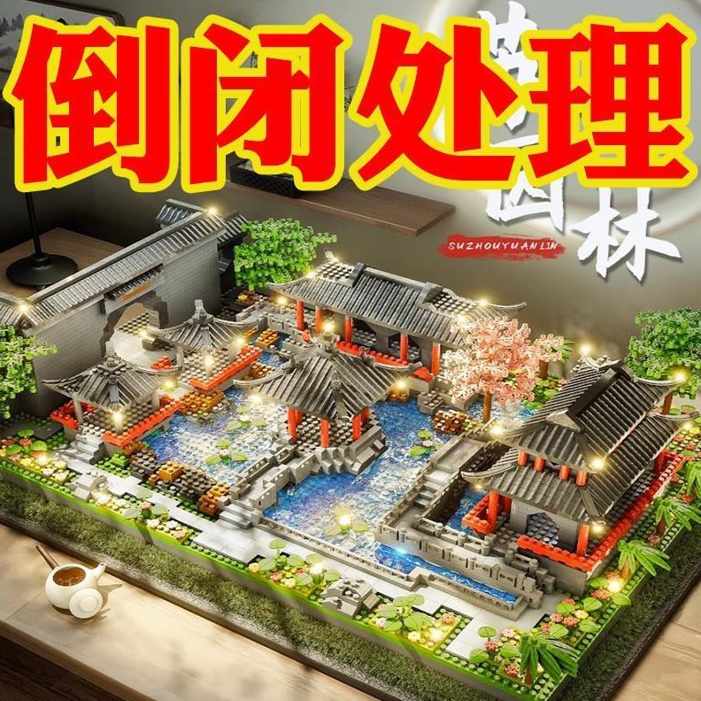 高难度男孩益智建筑模型拼装积木摆件儿童益智玩具成人苏州园林