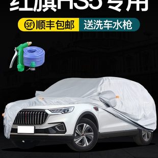 加厚防晒5红旗防雨S牛津布suv7车衣车罩hs专用 汽车罩H套隔热冬季