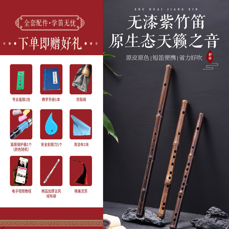 高档无笛漆专业紫竹子初学入门零笛础乐器古风横E基儿童短笛G成人