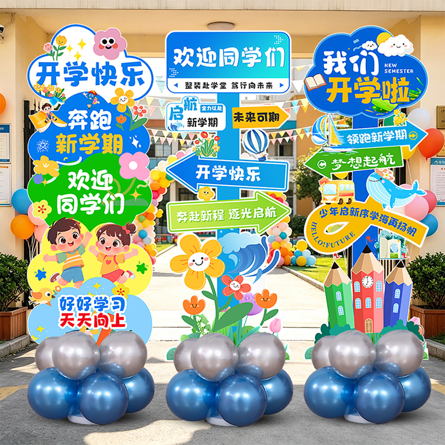 开学典礼校园布置气球花柱路引牌图片